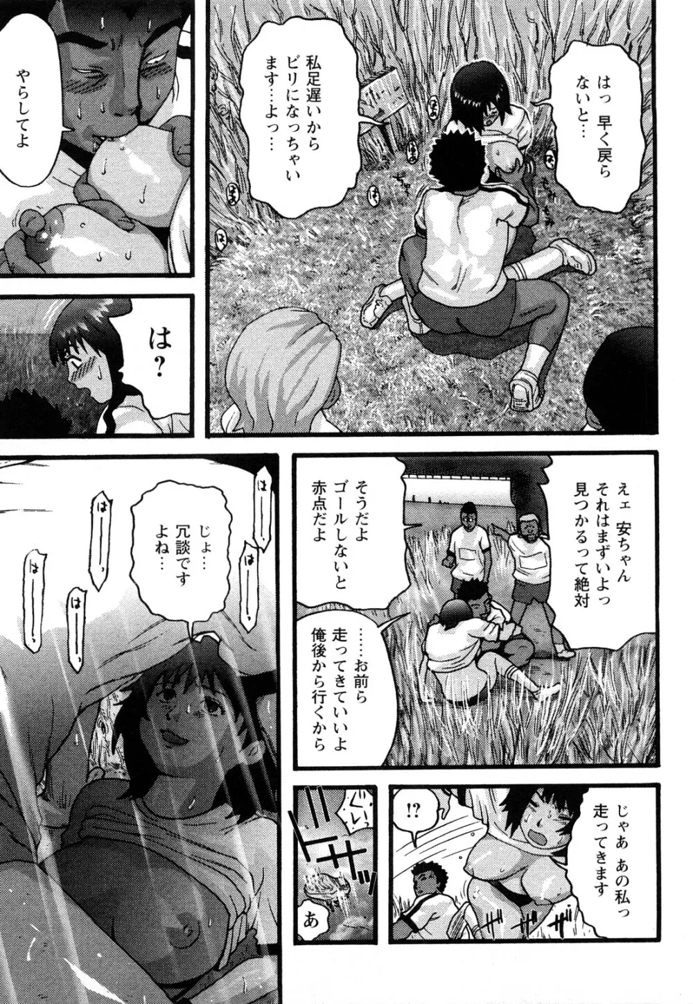 カマキリ自選傑作集 Page.33