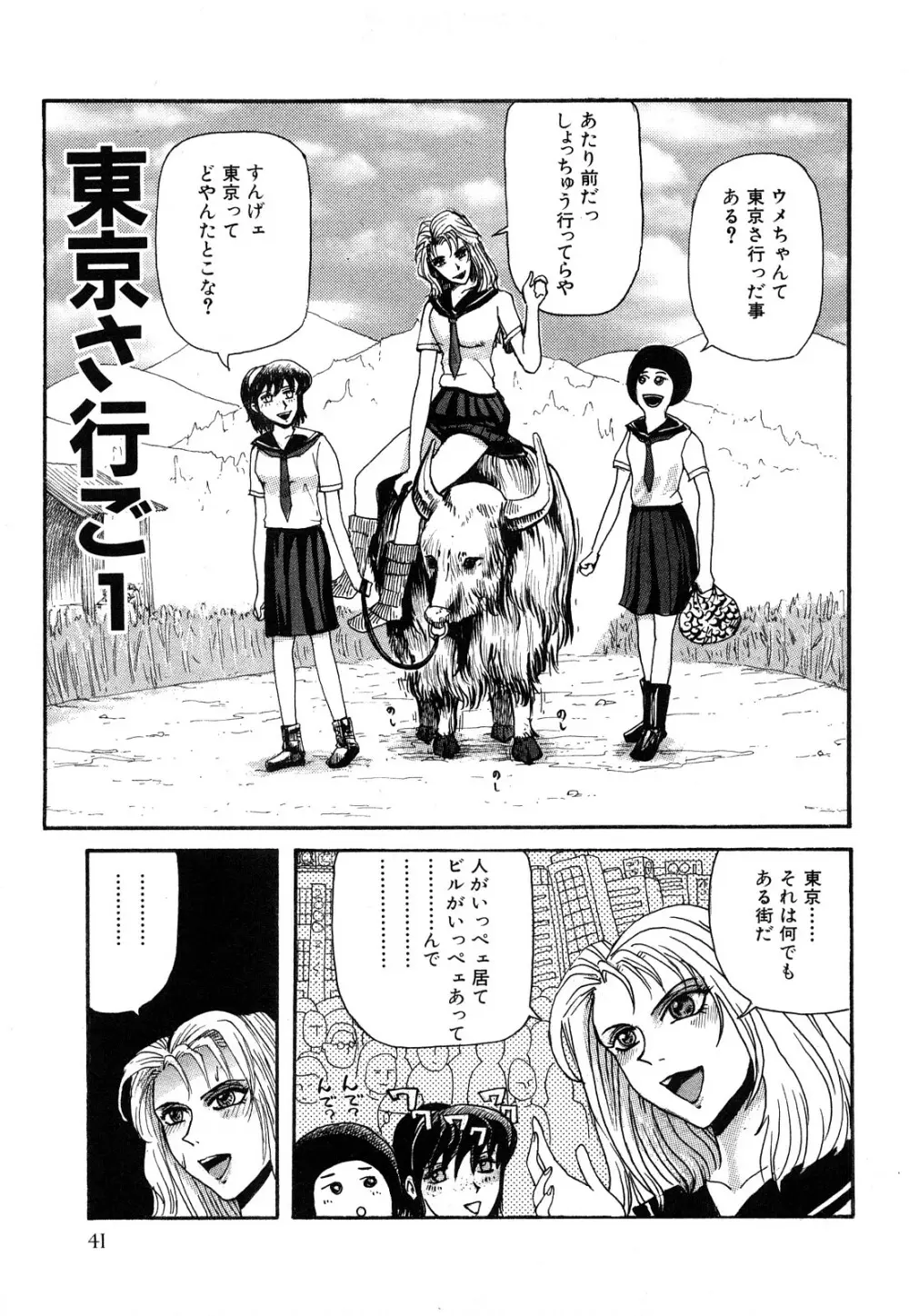 カマキリ自選傑作集 Page.43