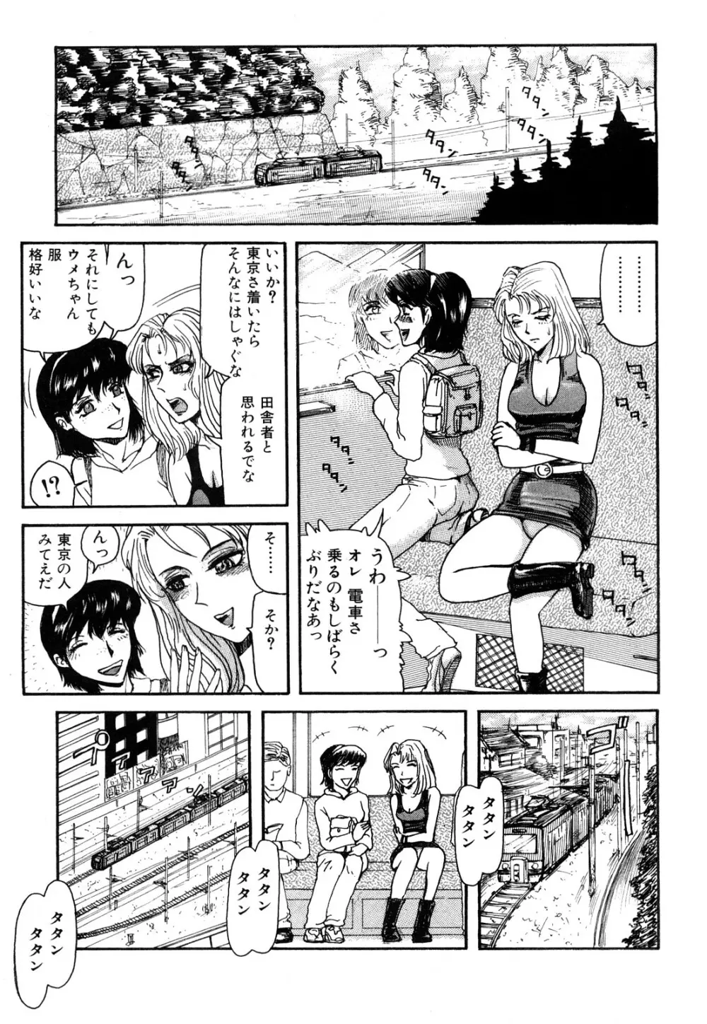 カマキリ自選傑作集 Page.45