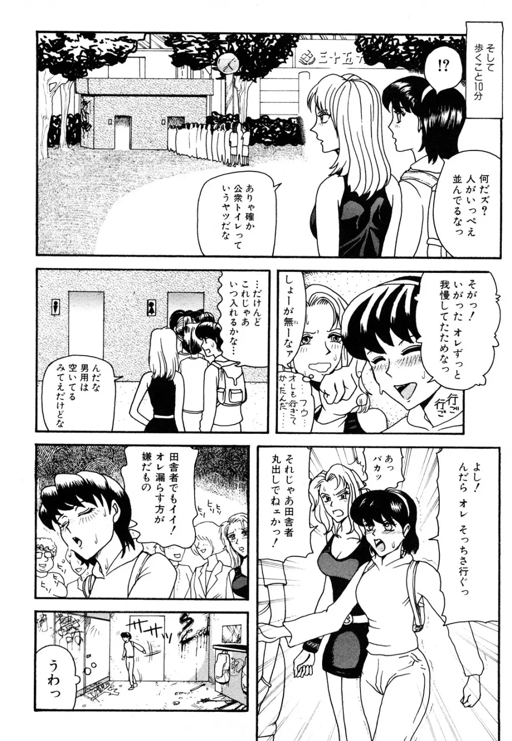 カマキリ自選傑作集 Page.52