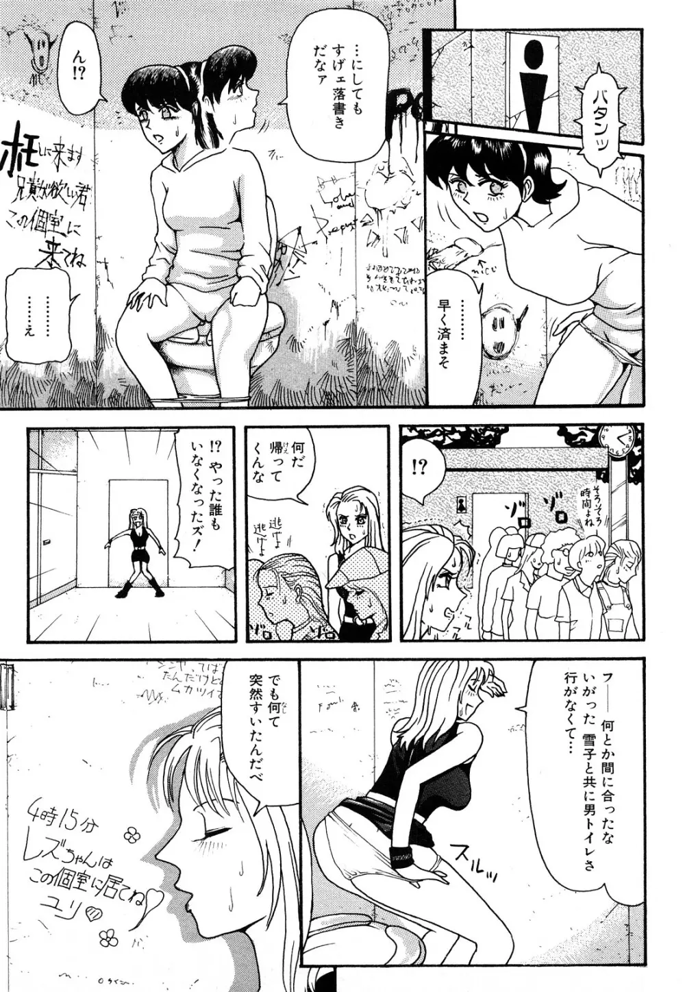 カマキリ自選傑作集 Page.53