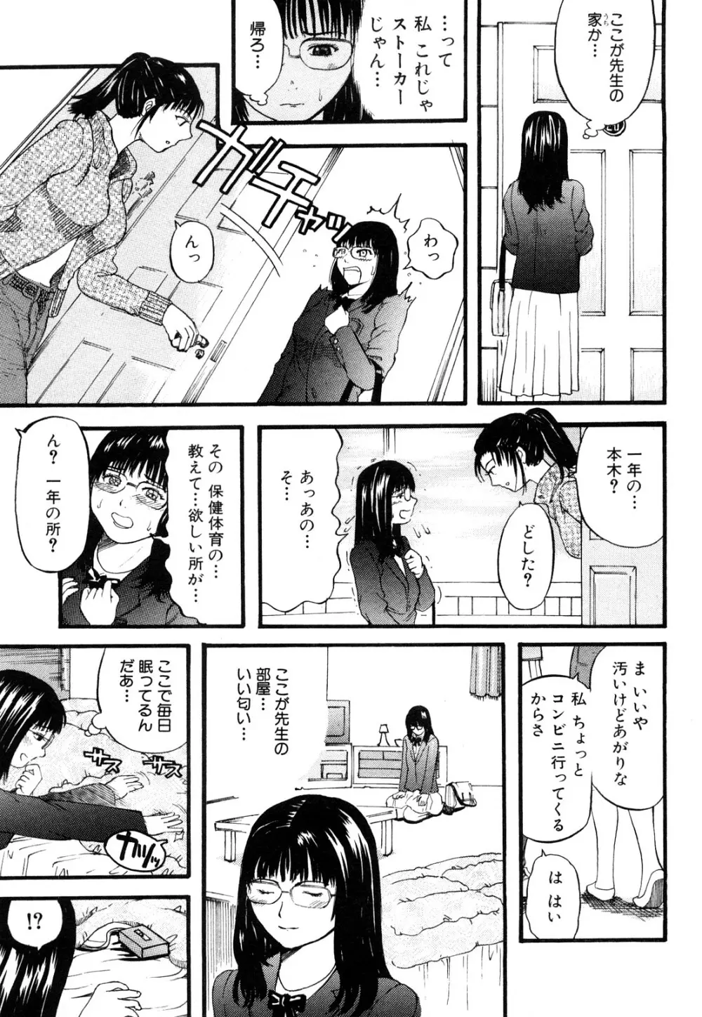 カマキリ自選傑作集 Page.65