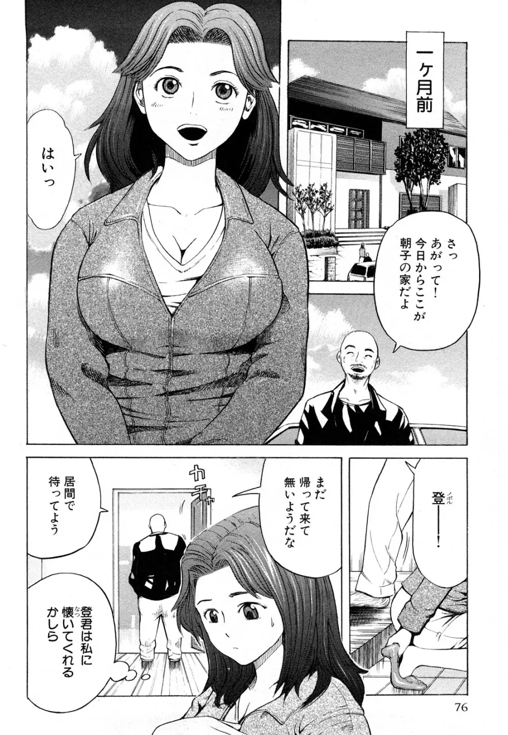 カマキリ自選傑作集 Page.78