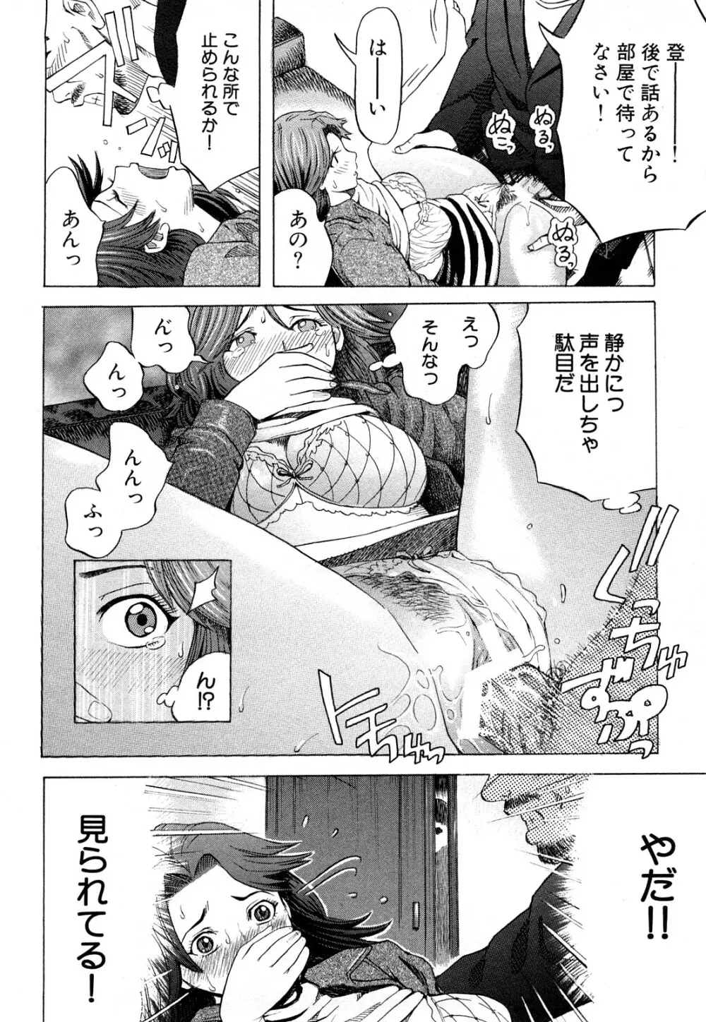 カマキリ自選傑作集 Page.80