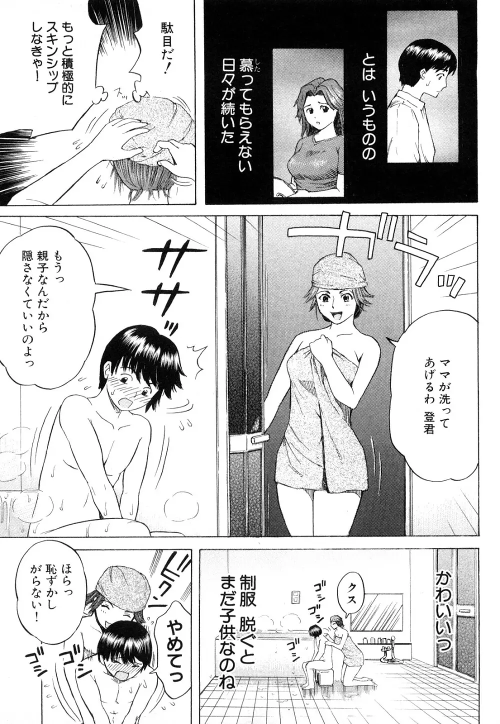 カマキリ自選傑作集 Page.83