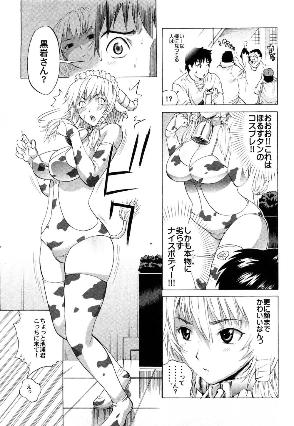 カマキリ自選傑作集 Page.9