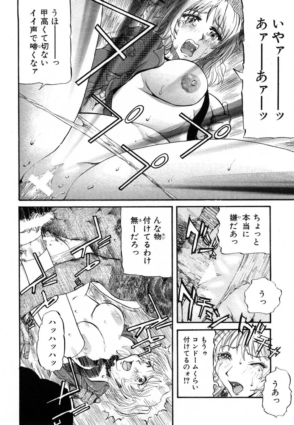 カマキリ自選傑作集 Page.98