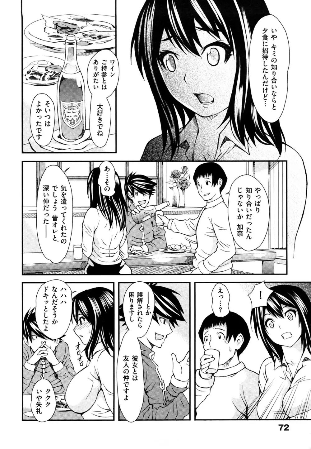 みだらな… Page.74