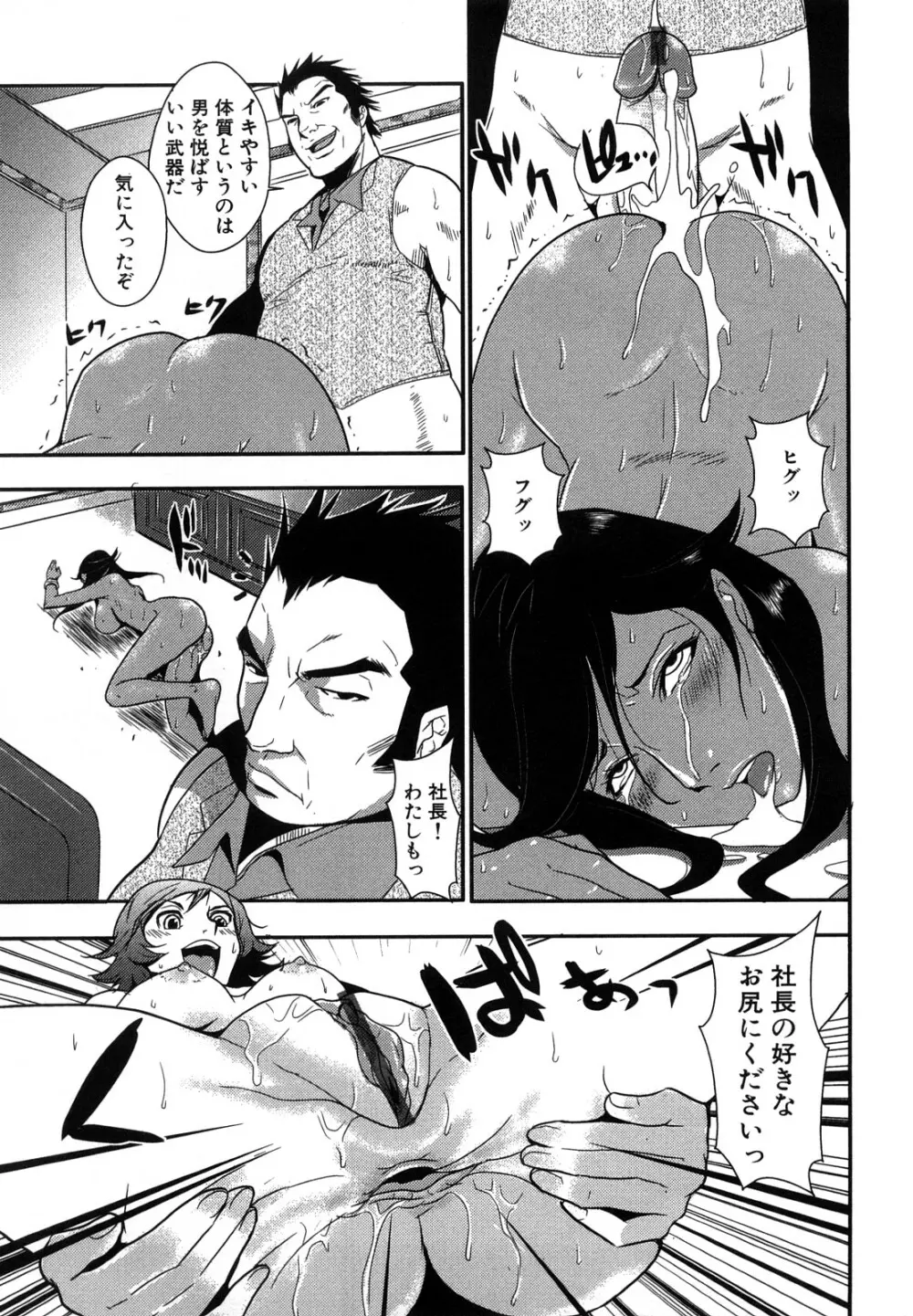 爆エロ!! 秘書のお仕事 Page.33