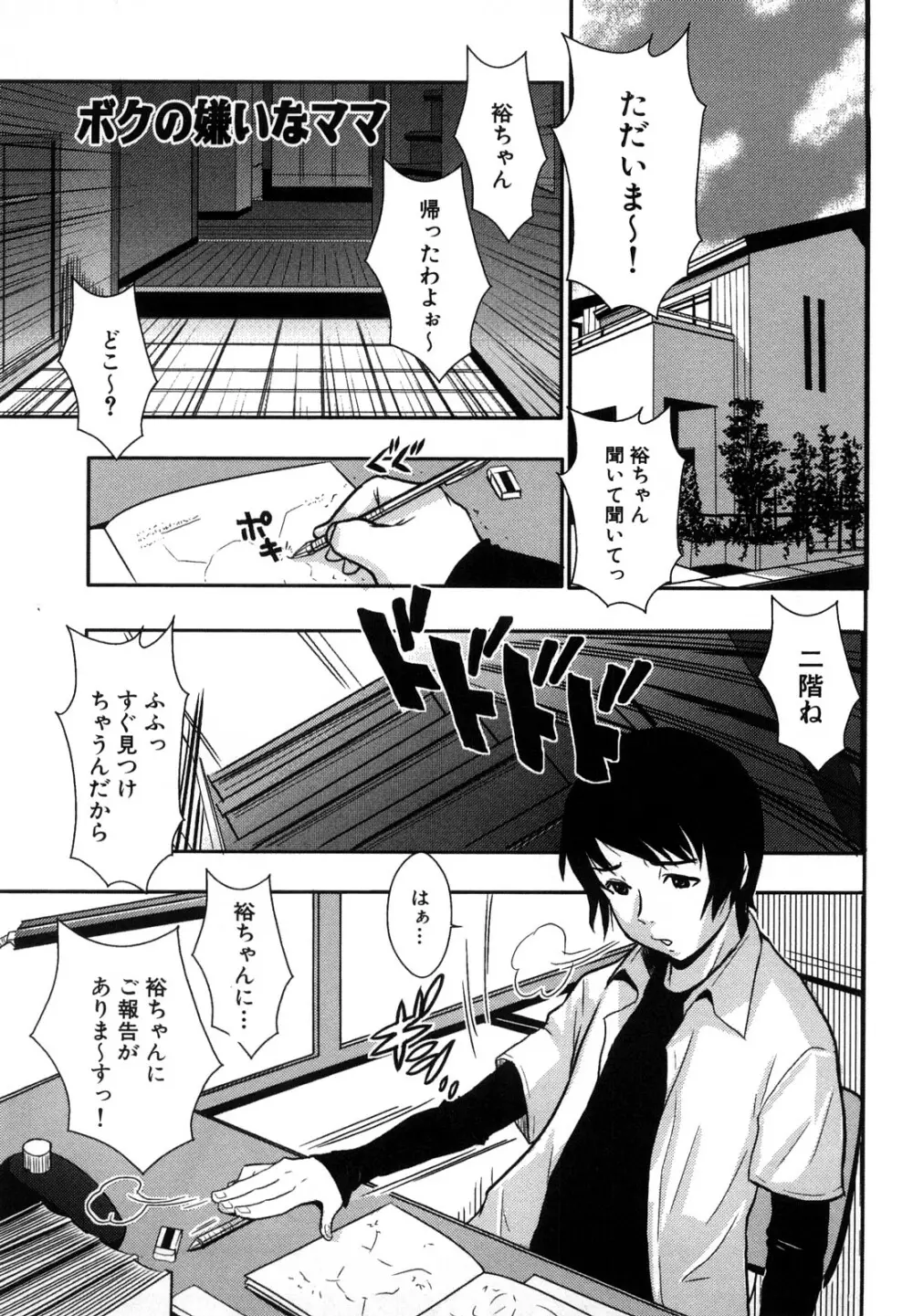 爆エロ!! 秘書のお仕事 Page.71