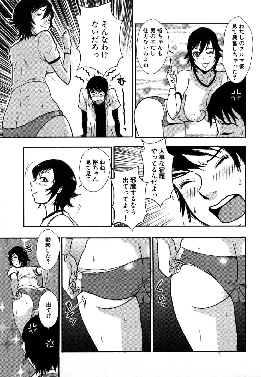 爆エロ!! 秘書のお仕事 Page.75