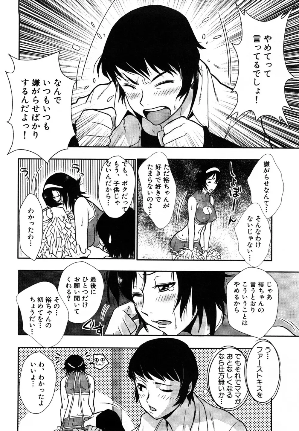 爆エロ!! 秘書のお仕事 Page.78