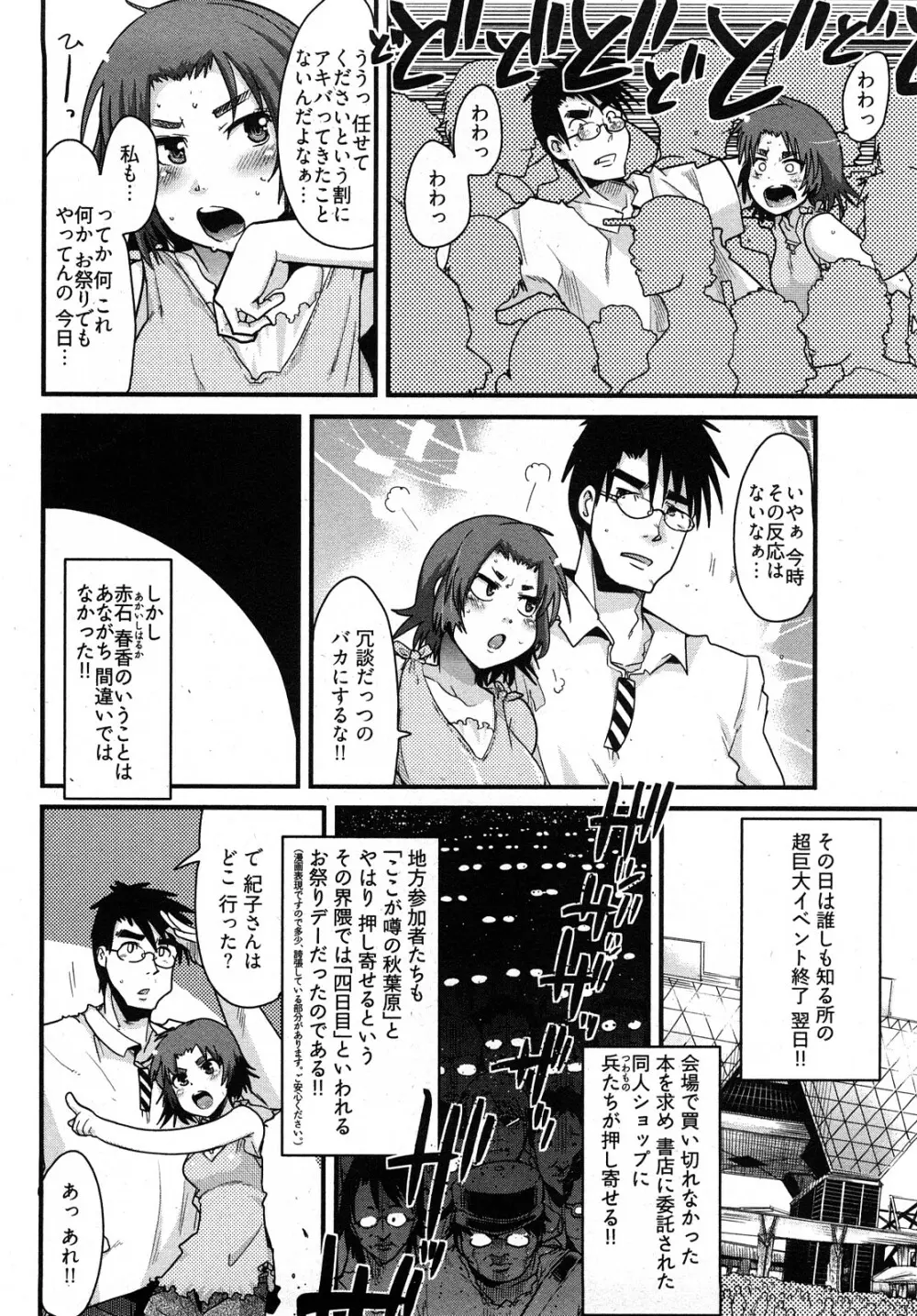 虹色デイズ Page.71