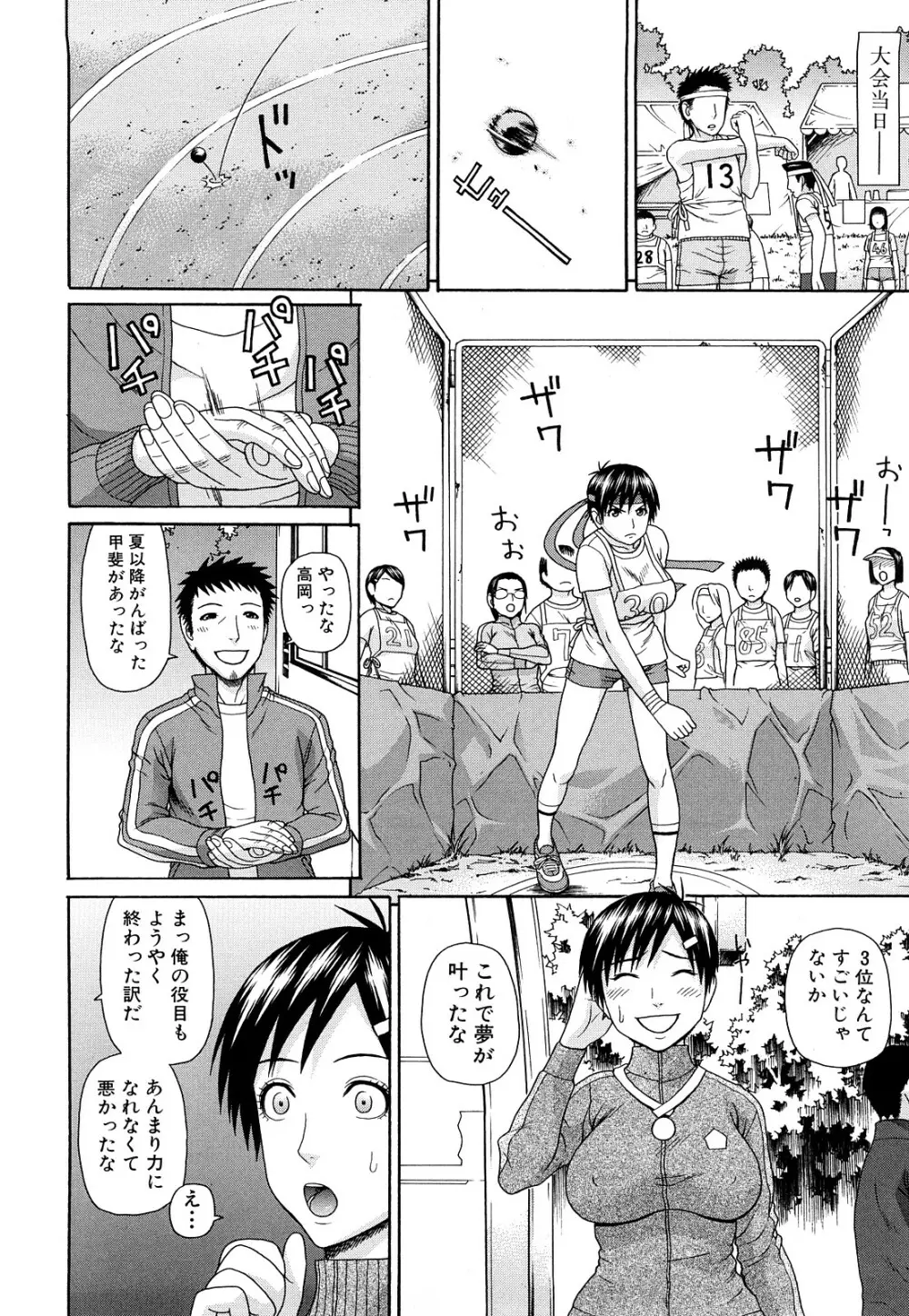 体育会系 教え子喰い Page.109