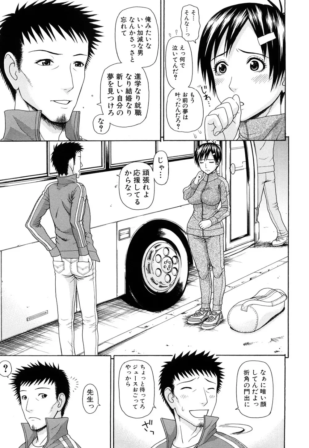 体育会系 教え子喰い Page.110