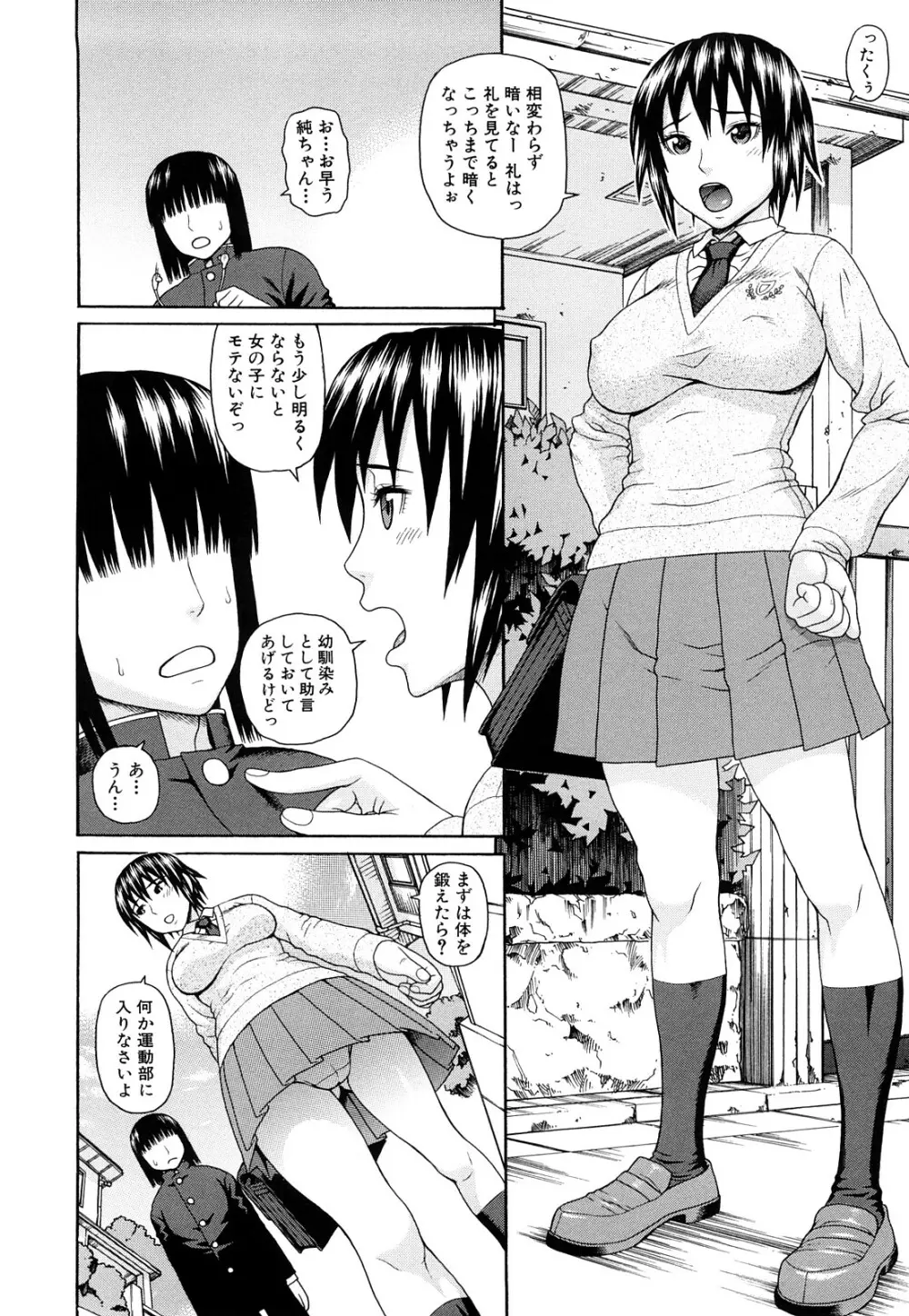 体育会系 教え子喰い Page.113