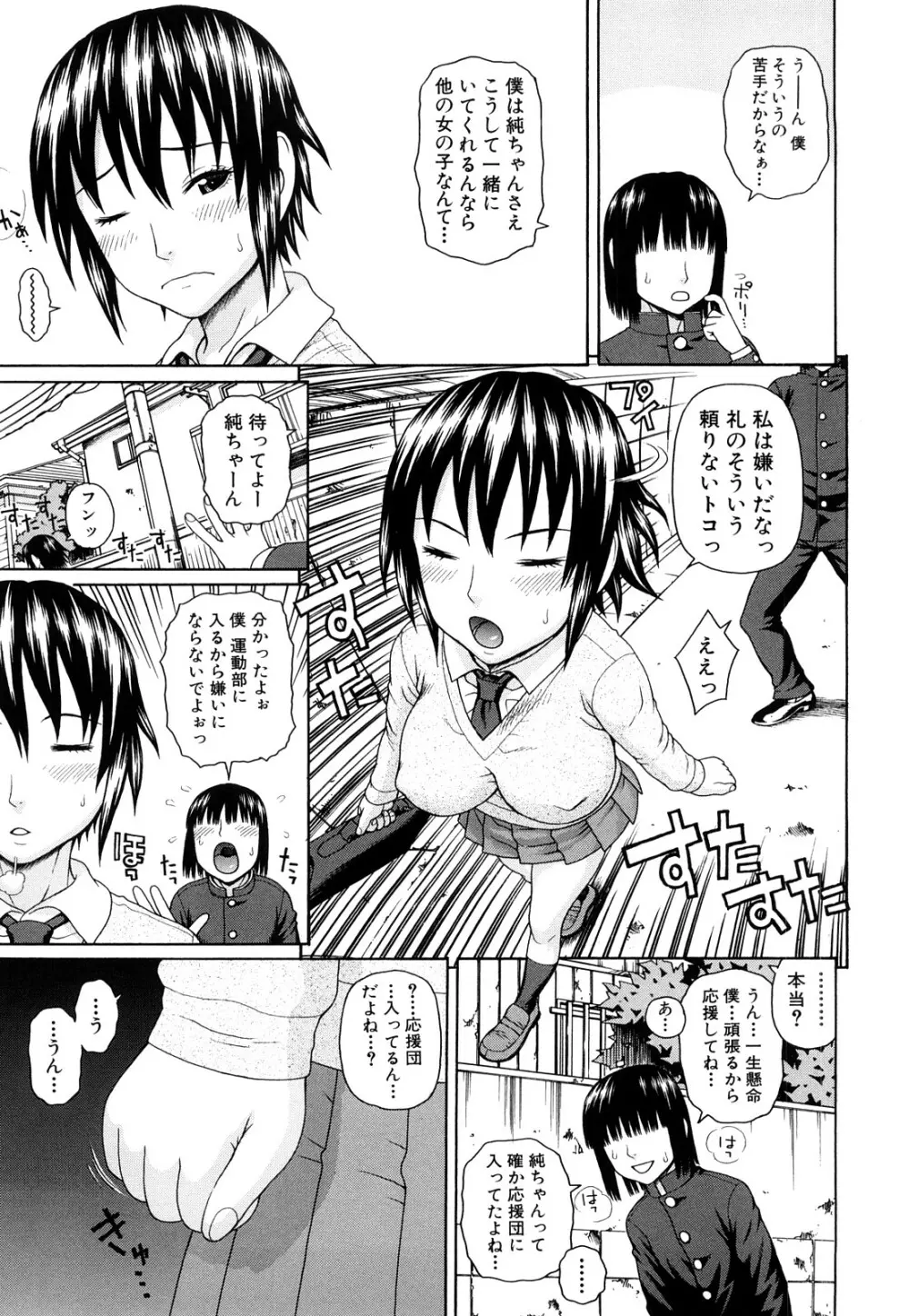 体育会系 教え子喰い Page.114