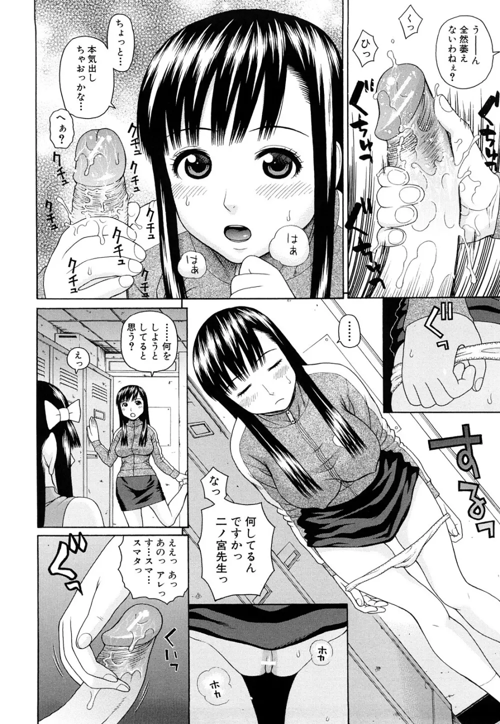 体育会系 教え子喰い Page.121