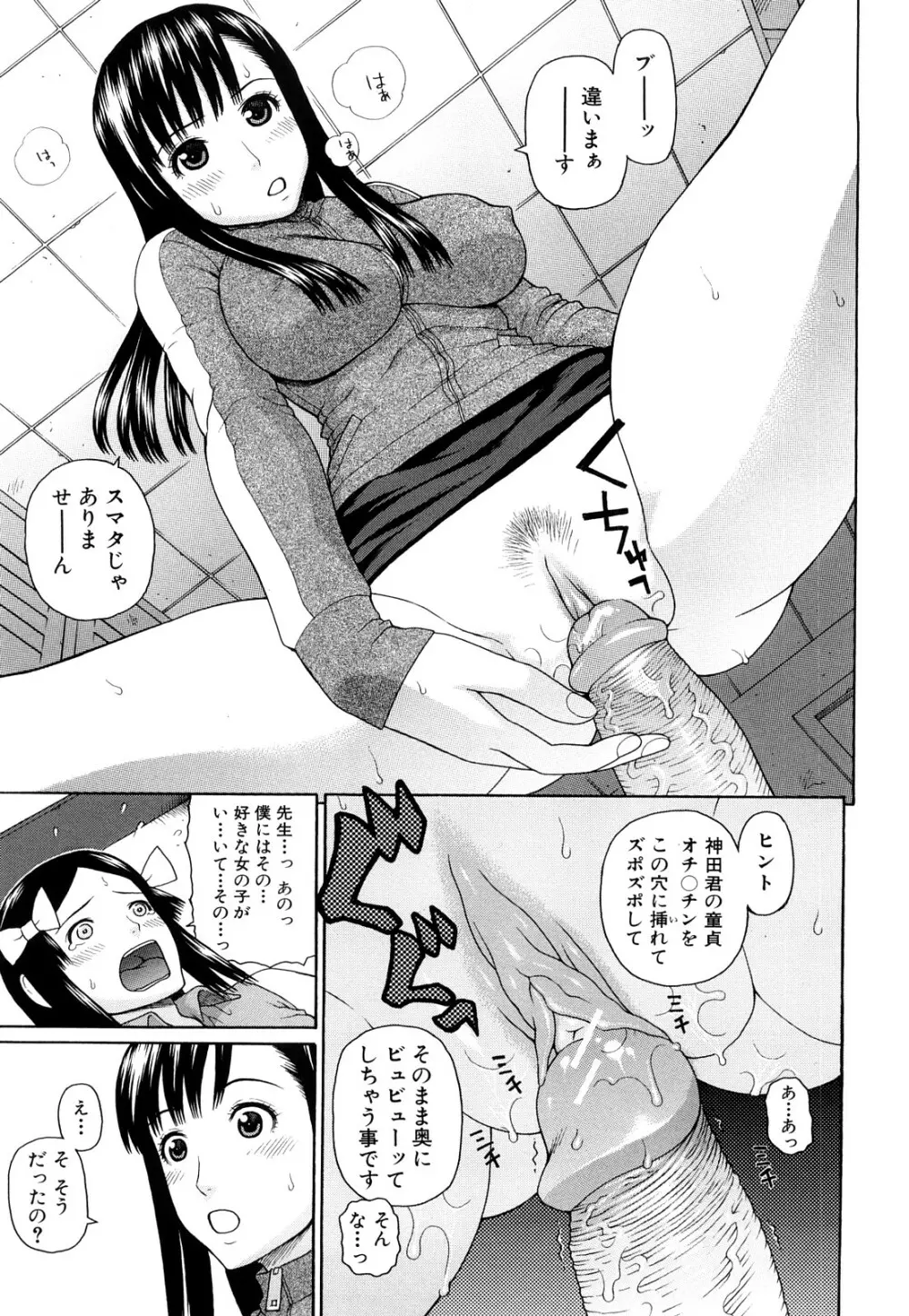 体育会系 教え子喰い Page.122