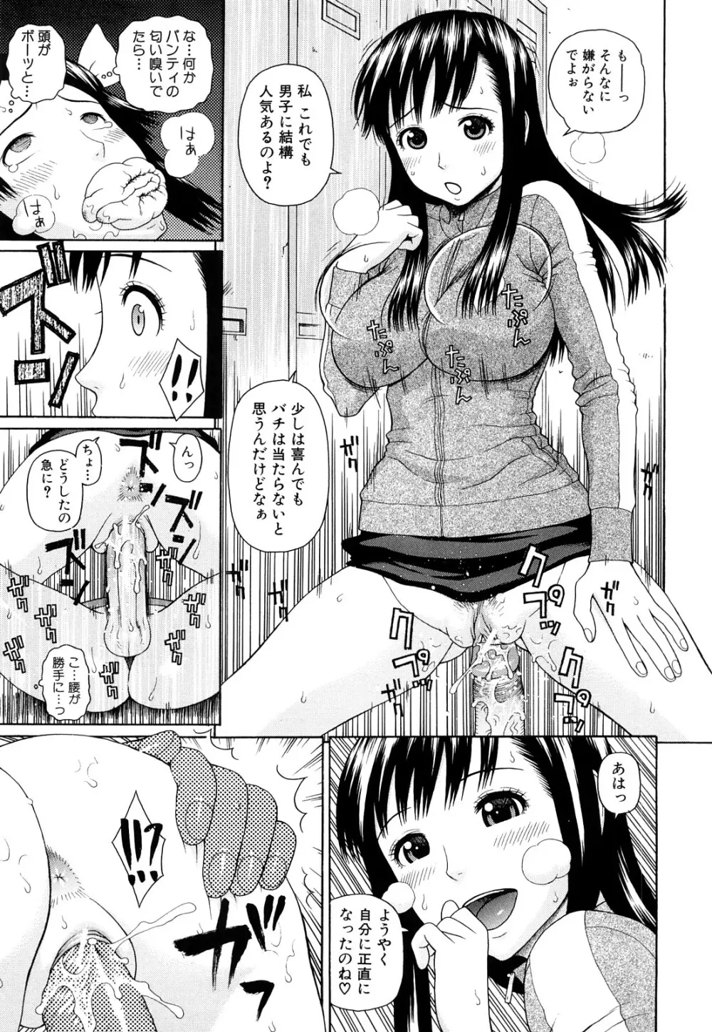 体育会系 教え子喰い Page.124