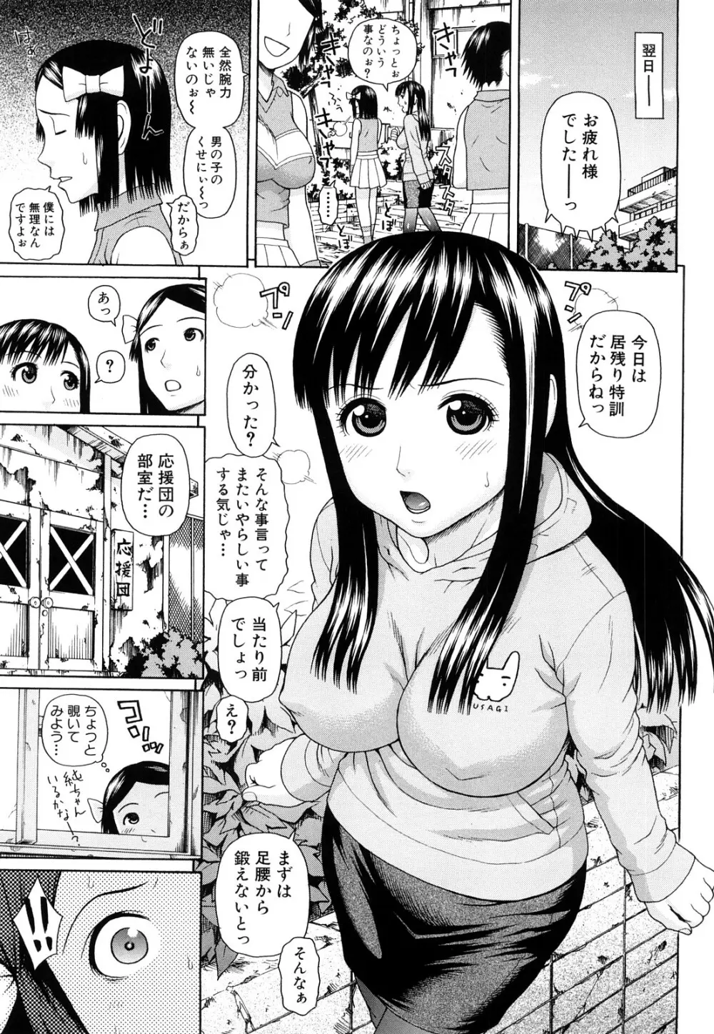 体育会系 教え子喰い Page.134