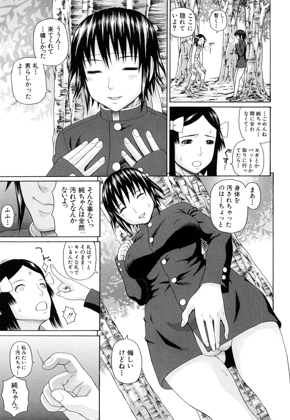 体育会系 教え子喰い Page.150