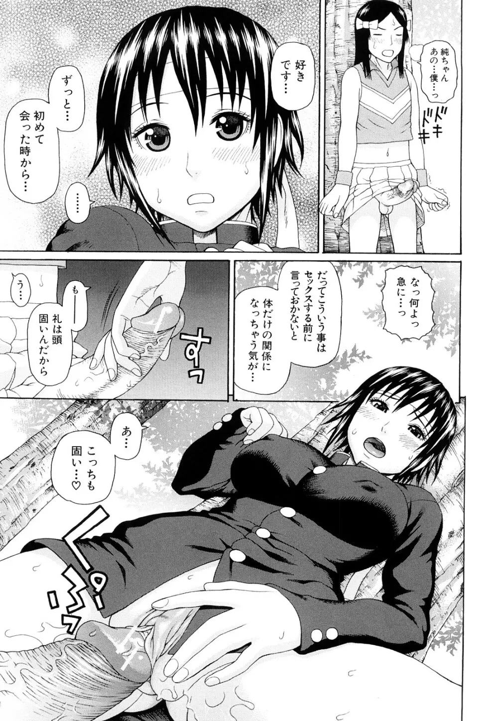 体育会系 教え子喰い Page.154