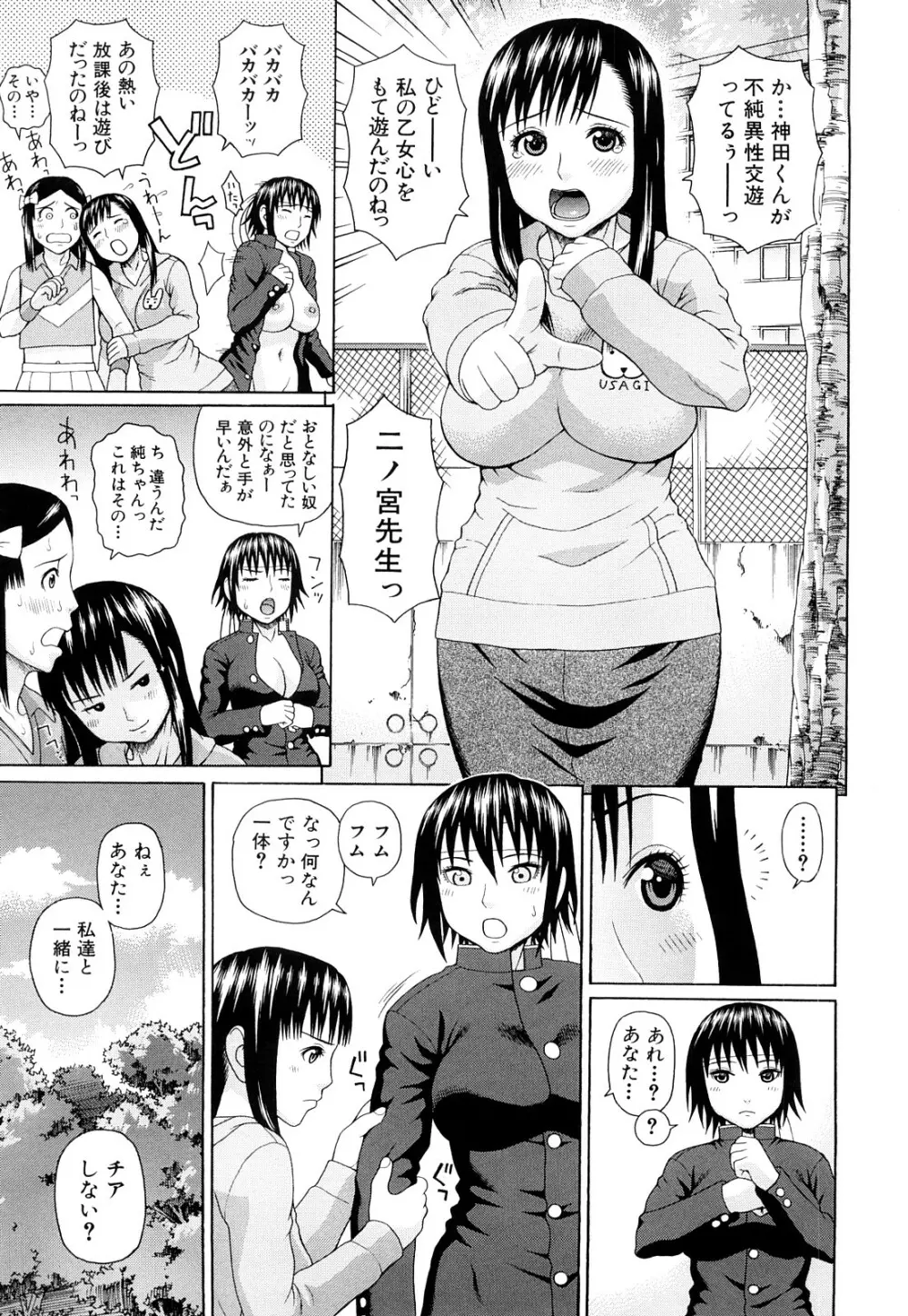 体育会系 教え子喰い Page.164