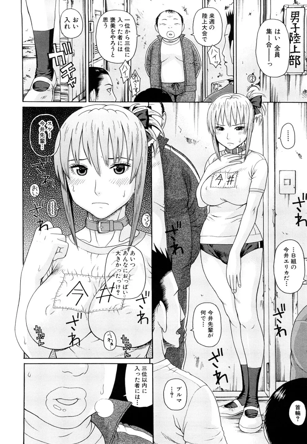 体育会系 教え子喰い Page.171