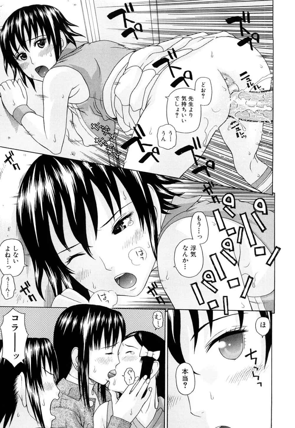 体育会系 教え子喰い Page.176