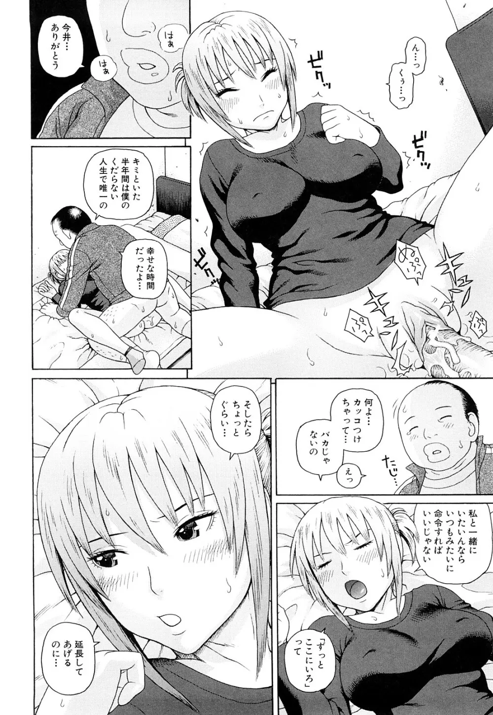 体育会系 教え子喰い Page.191