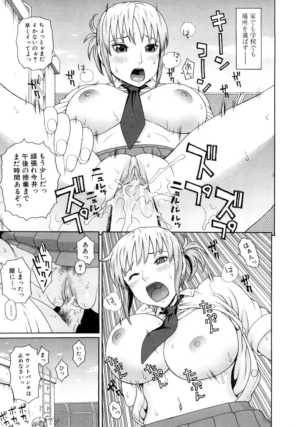 体育会系 教え子喰い Page.24