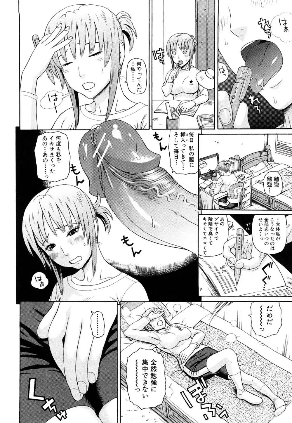 体育会系 教え子喰い Page.35