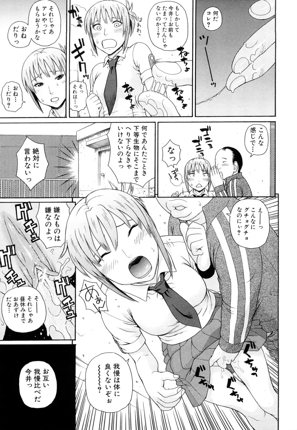 体育会系 教え子喰い Page.40