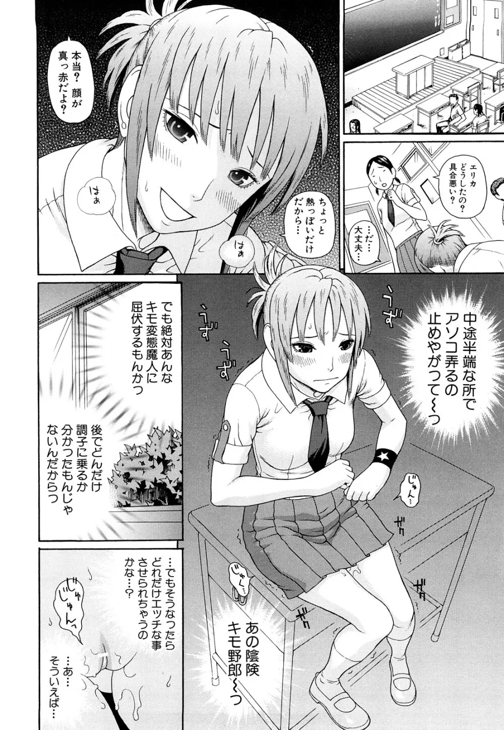 体育会系 教え子喰い Page.41