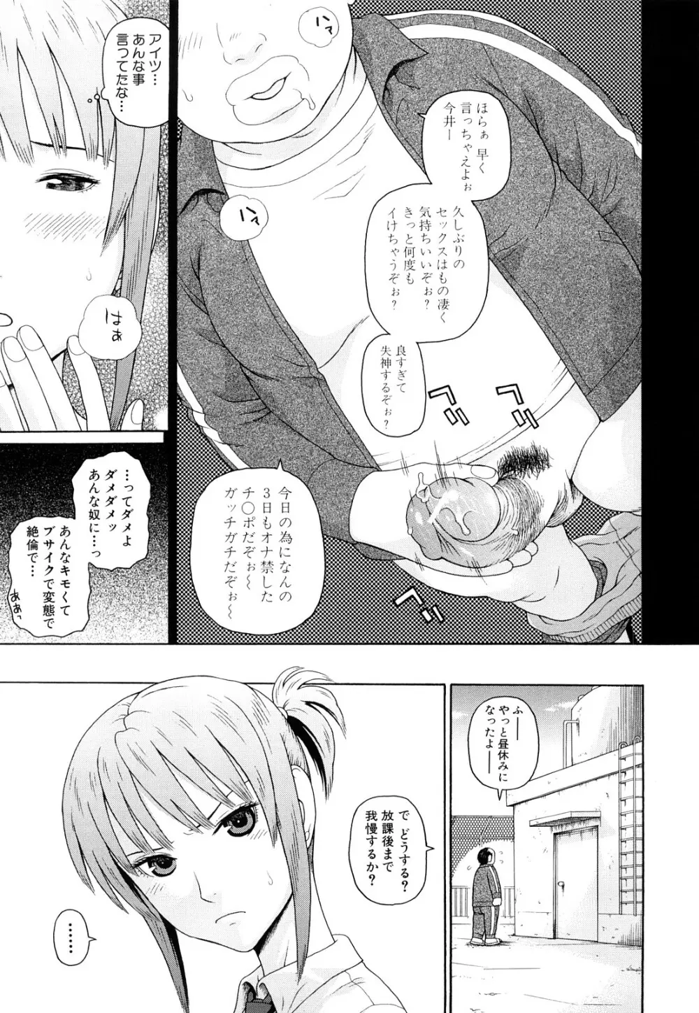 体育会系 教え子喰い Page.42