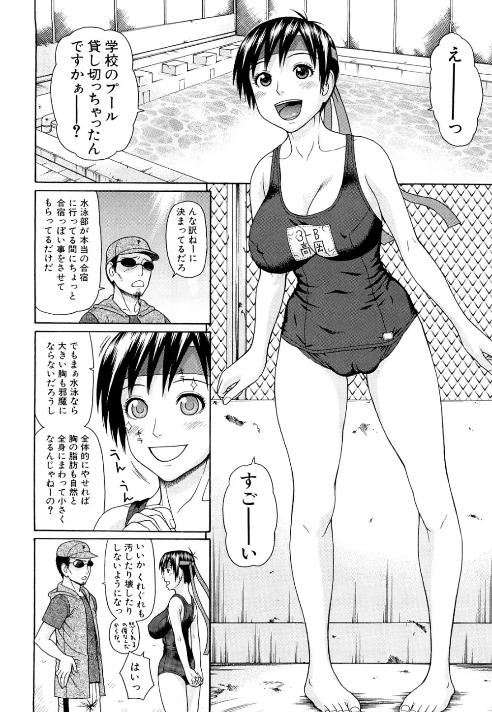 体育会系 教え子喰い Page.89