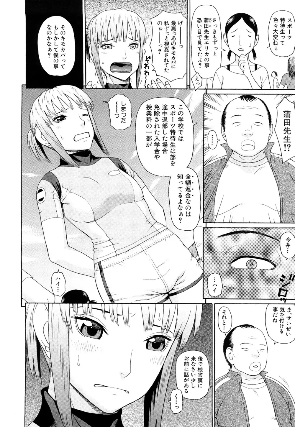 体育会系 教え子喰い Page.9