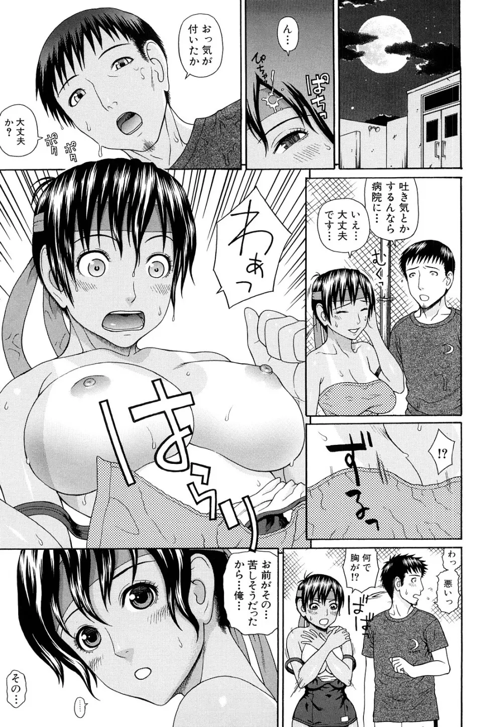 体育会系 教え子喰い Page.92