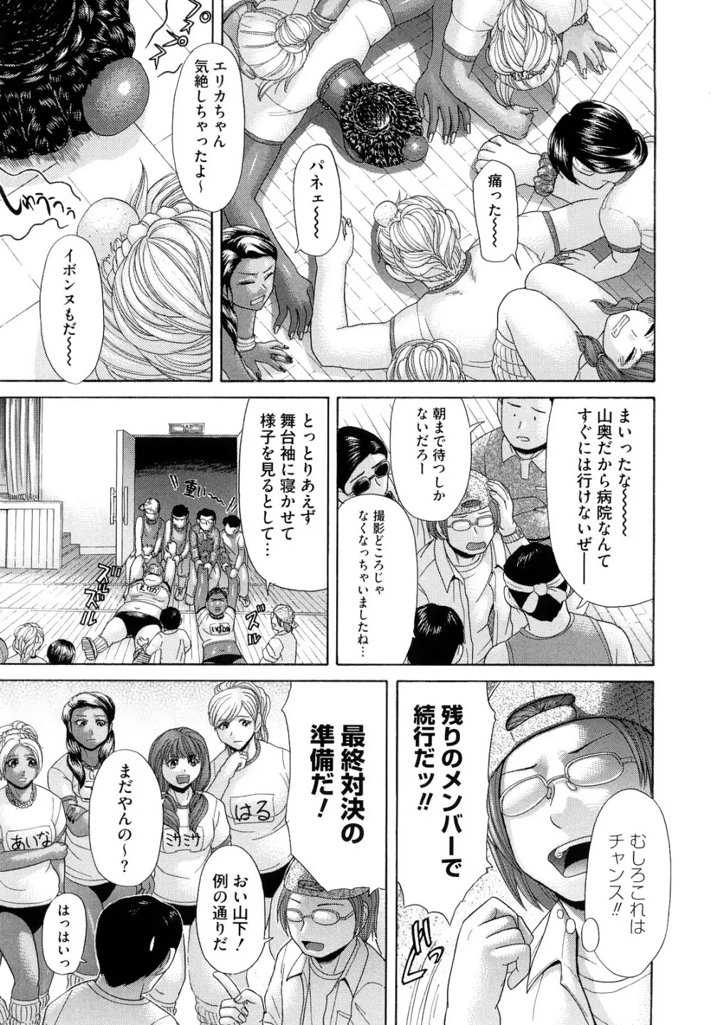 えろせく! Page.101