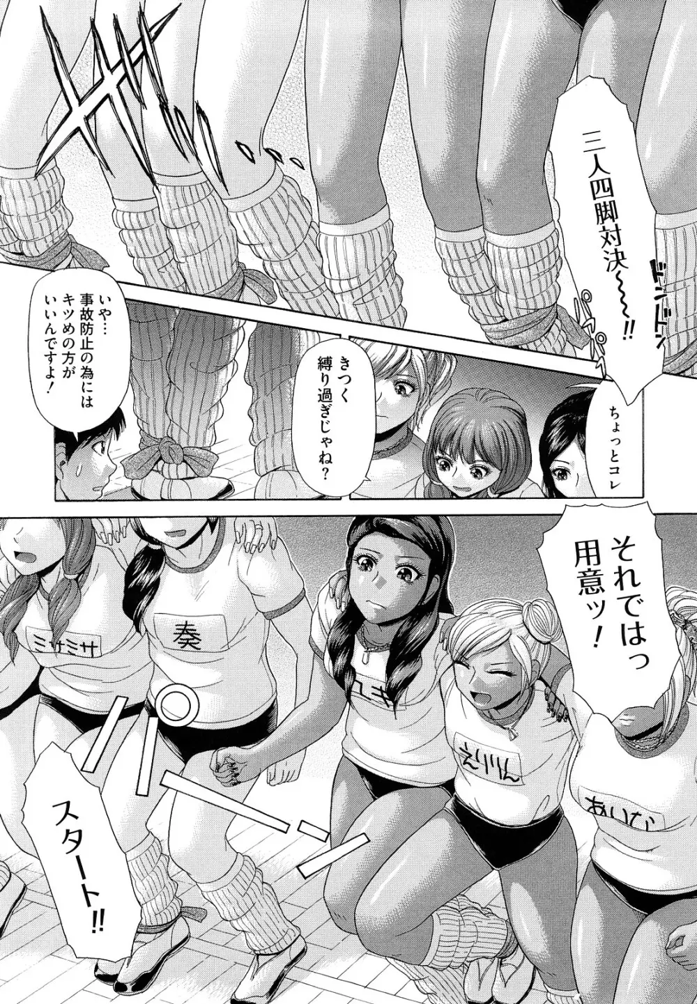 えろせく! Page.102