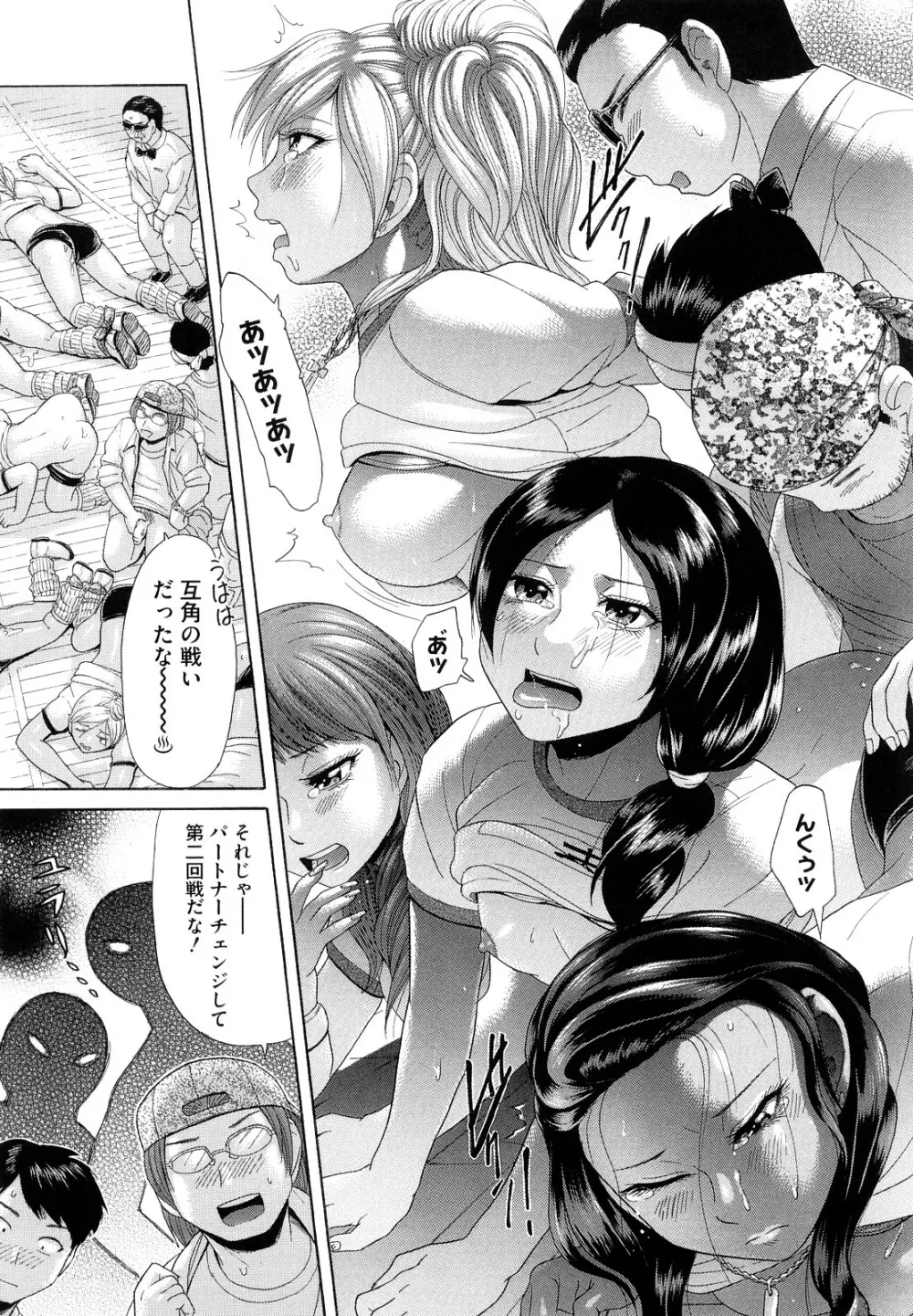 えろせく! Page.111
