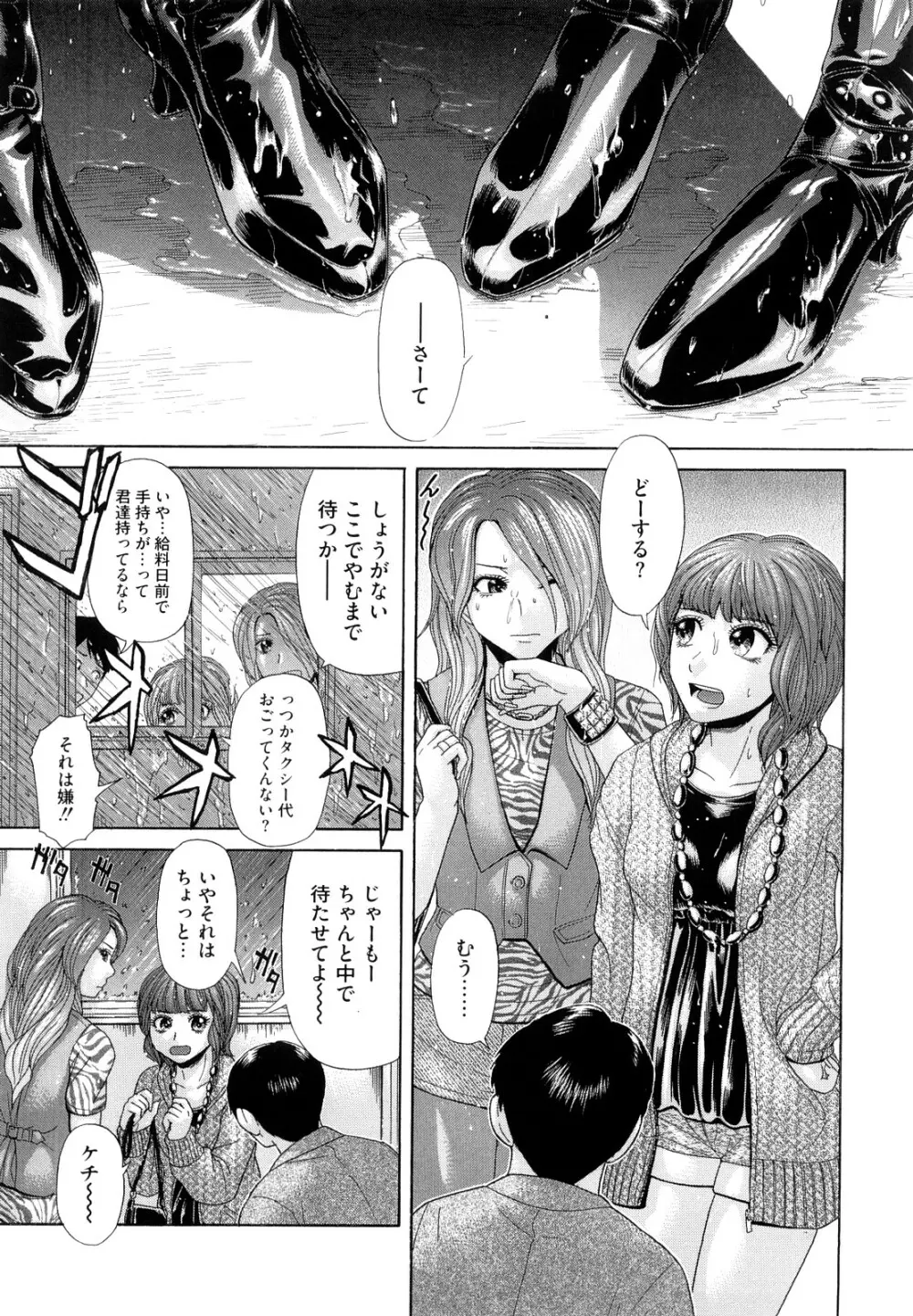 えろせく! Page.117