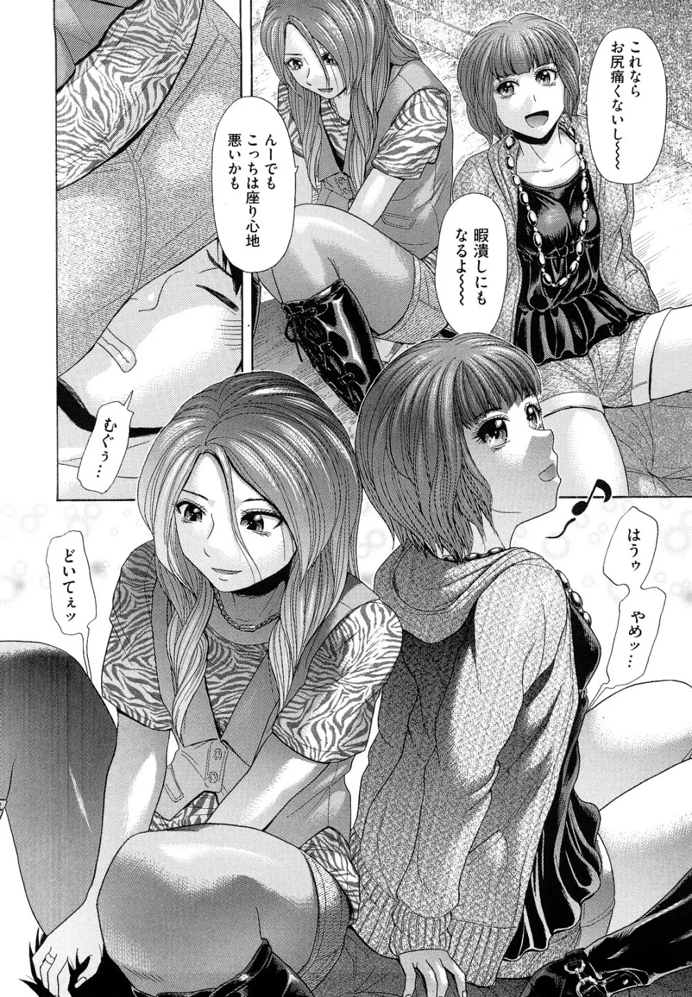 えろせく! Page.120