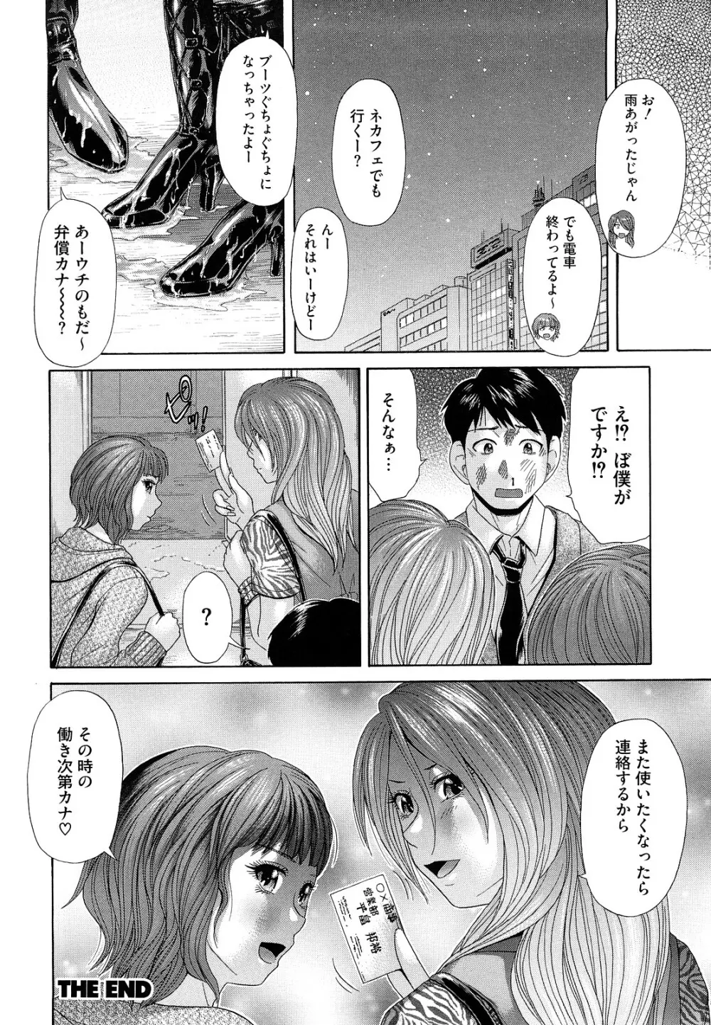えろせく! Page.130