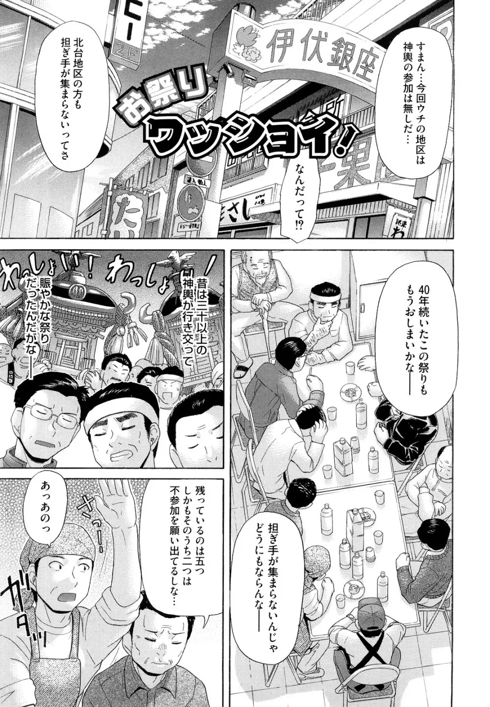 えろせく! Page.131