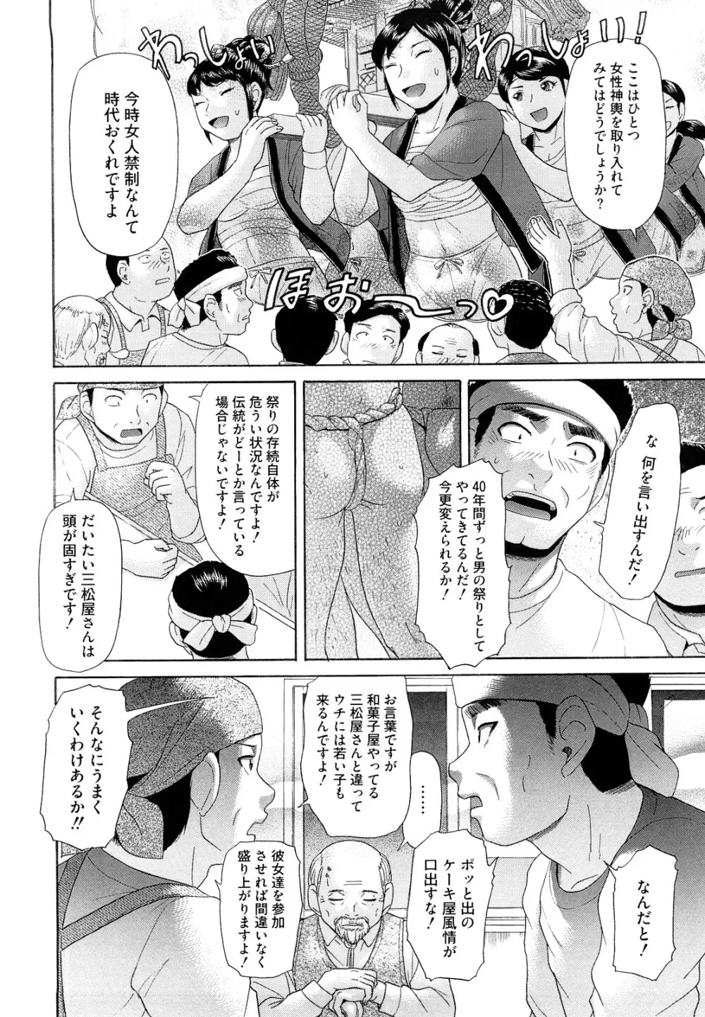 えろせく! Page.132