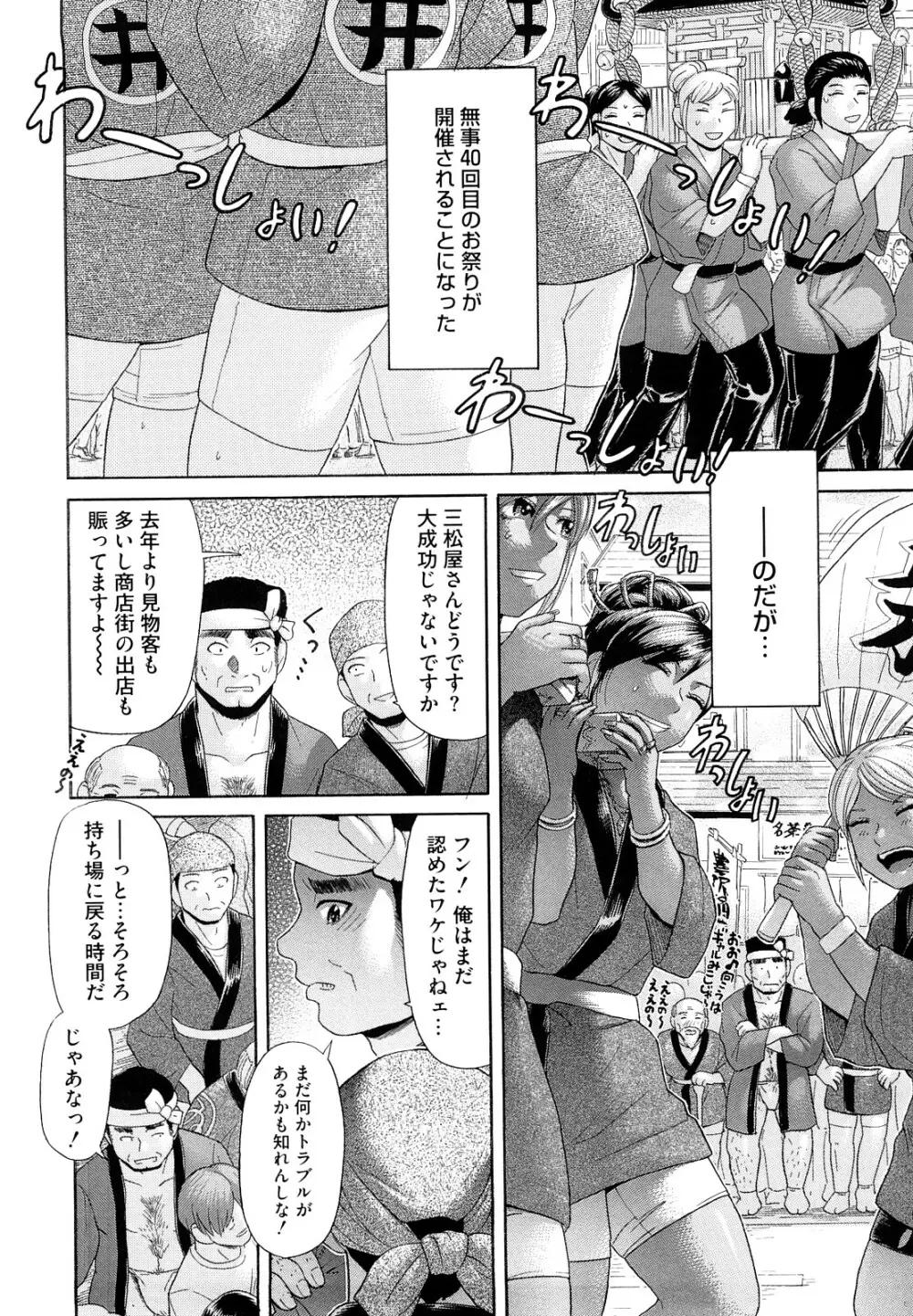 えろせく! Page.134