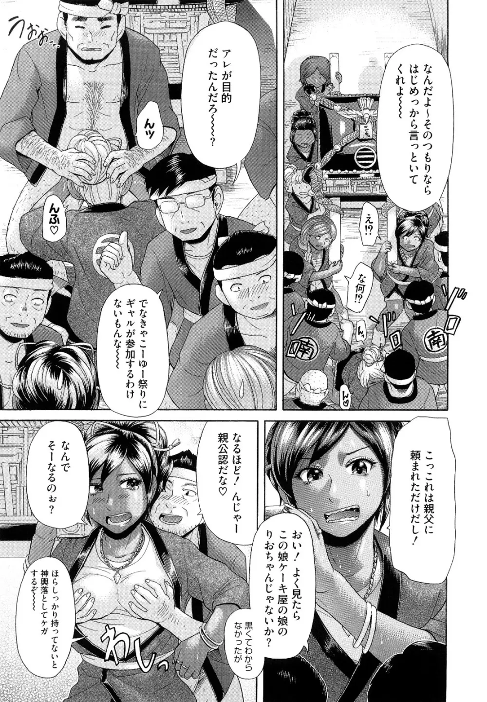 えろせく! Page.143