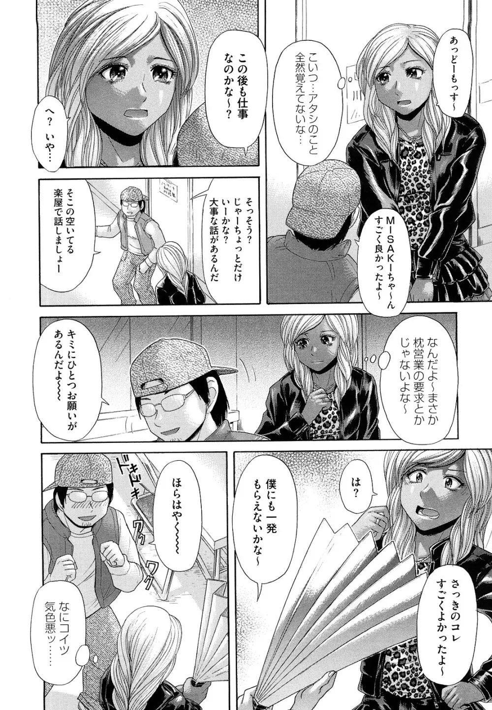 えろせく! Page.154
